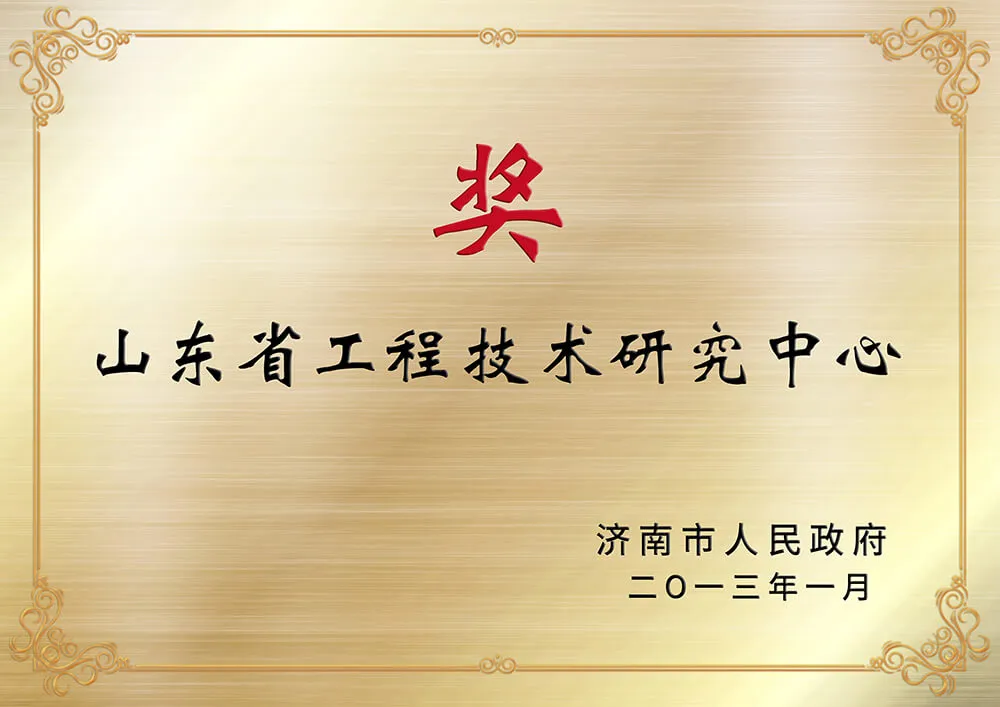 Shandong Provincial Engineering and Technology Research Center