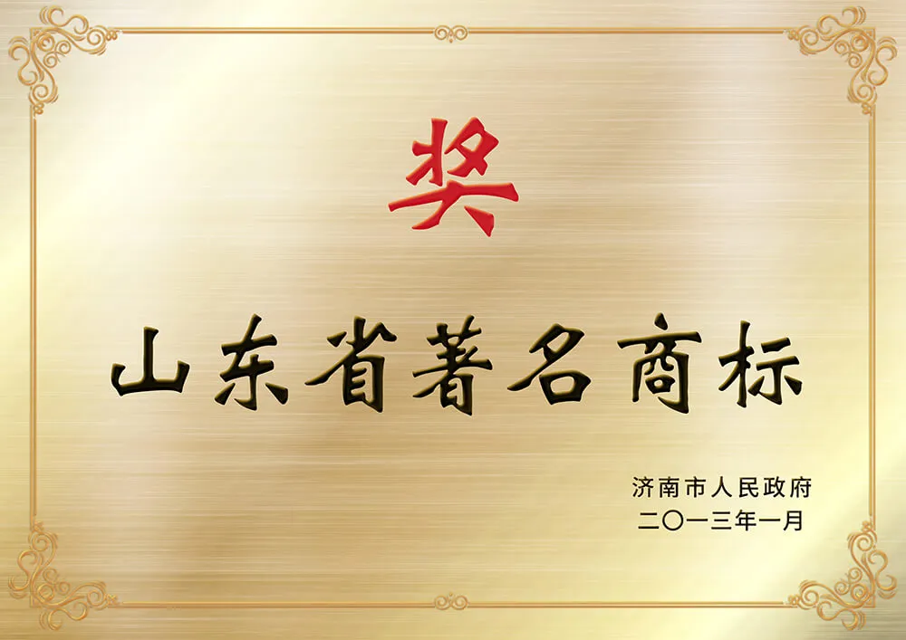 Shandong Provincial Famous Trademark