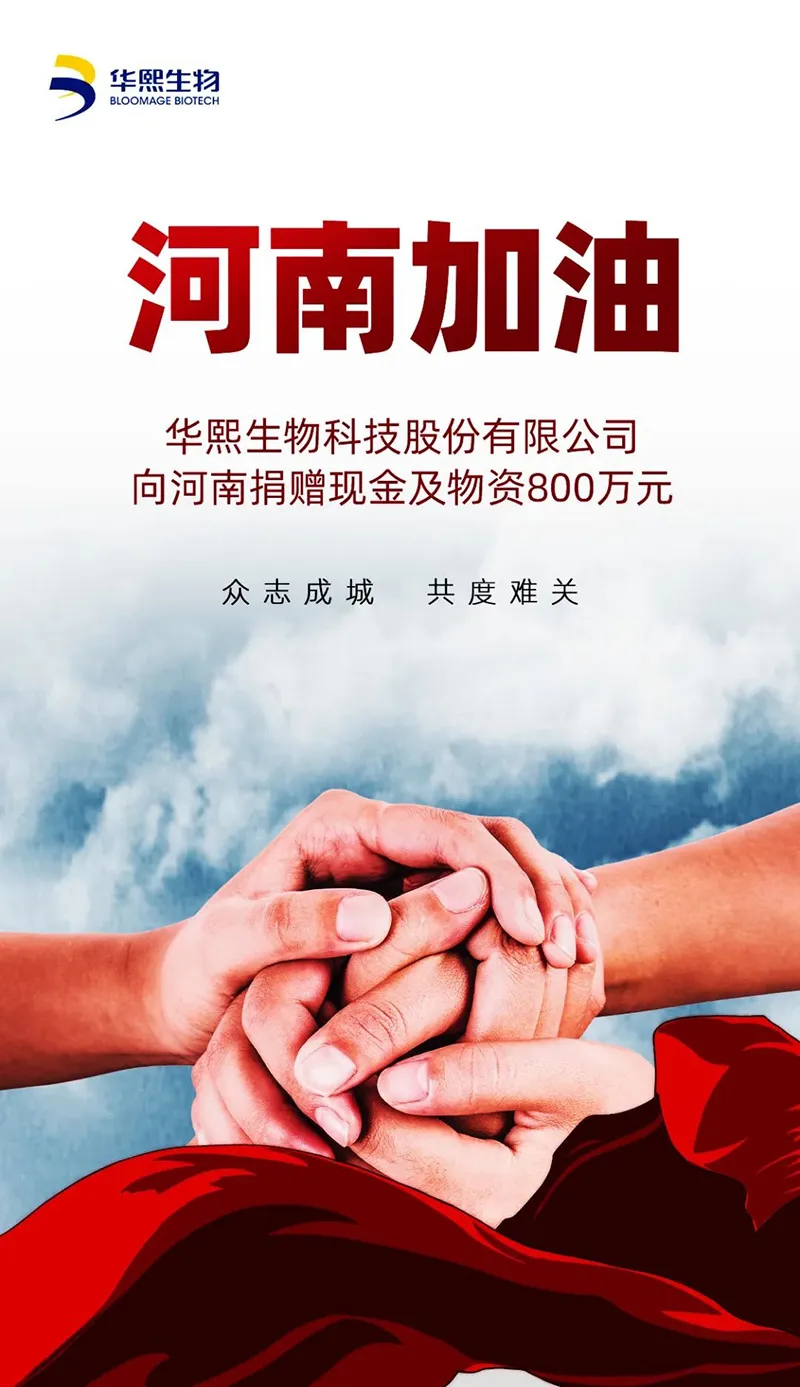 Bloomage Biotech Supports Henan in Flood Control and Disaster Relief